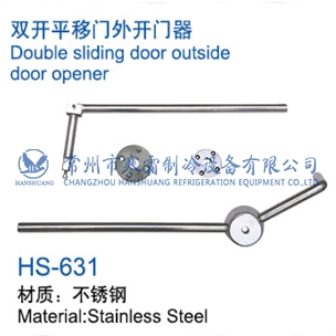 双开平移门外开门器-631