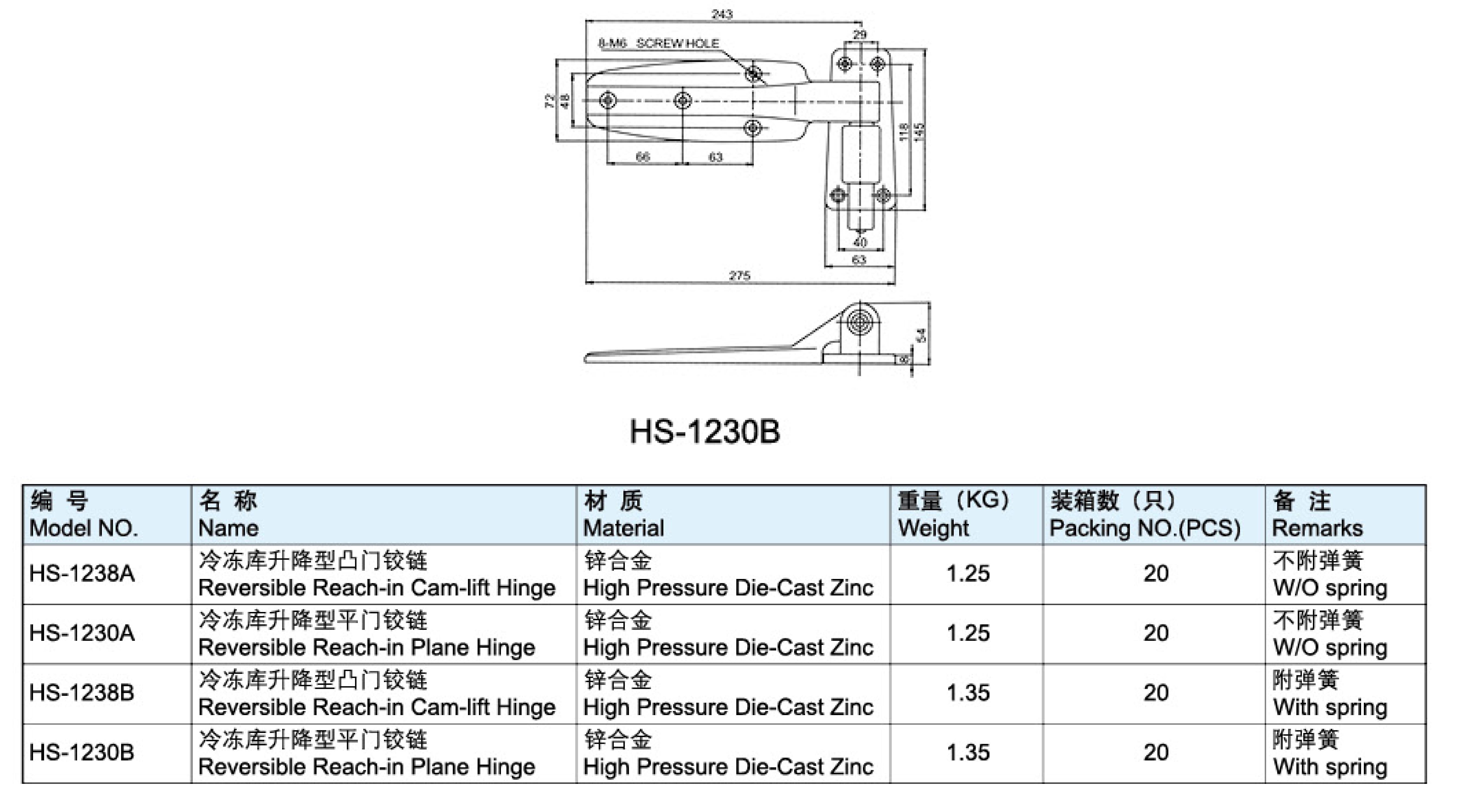 冷冻库升降型凸门铰链-1230B