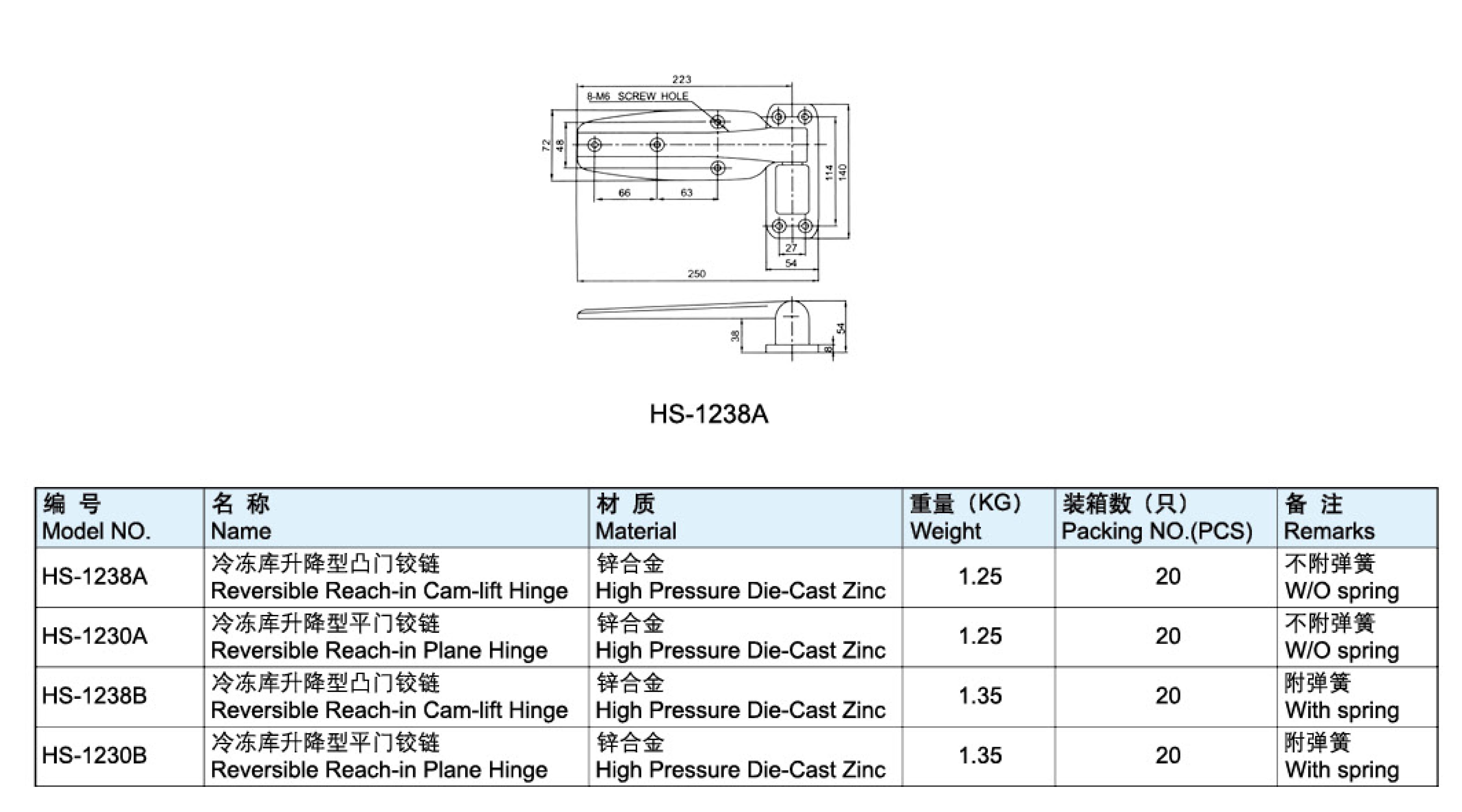 冷冻库升降型凸门铰链-1238A