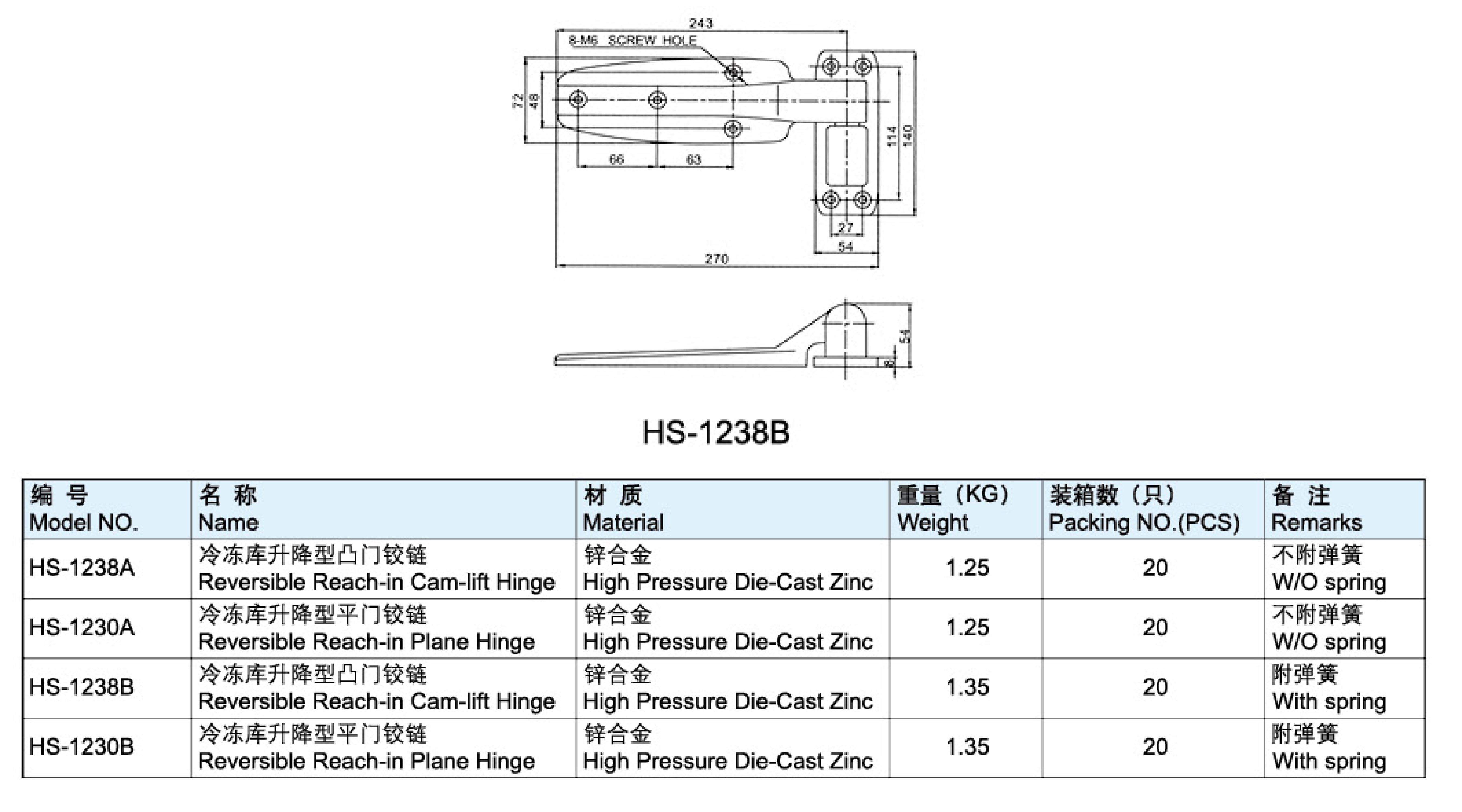 冷冻库升降型平门铰链-1238B