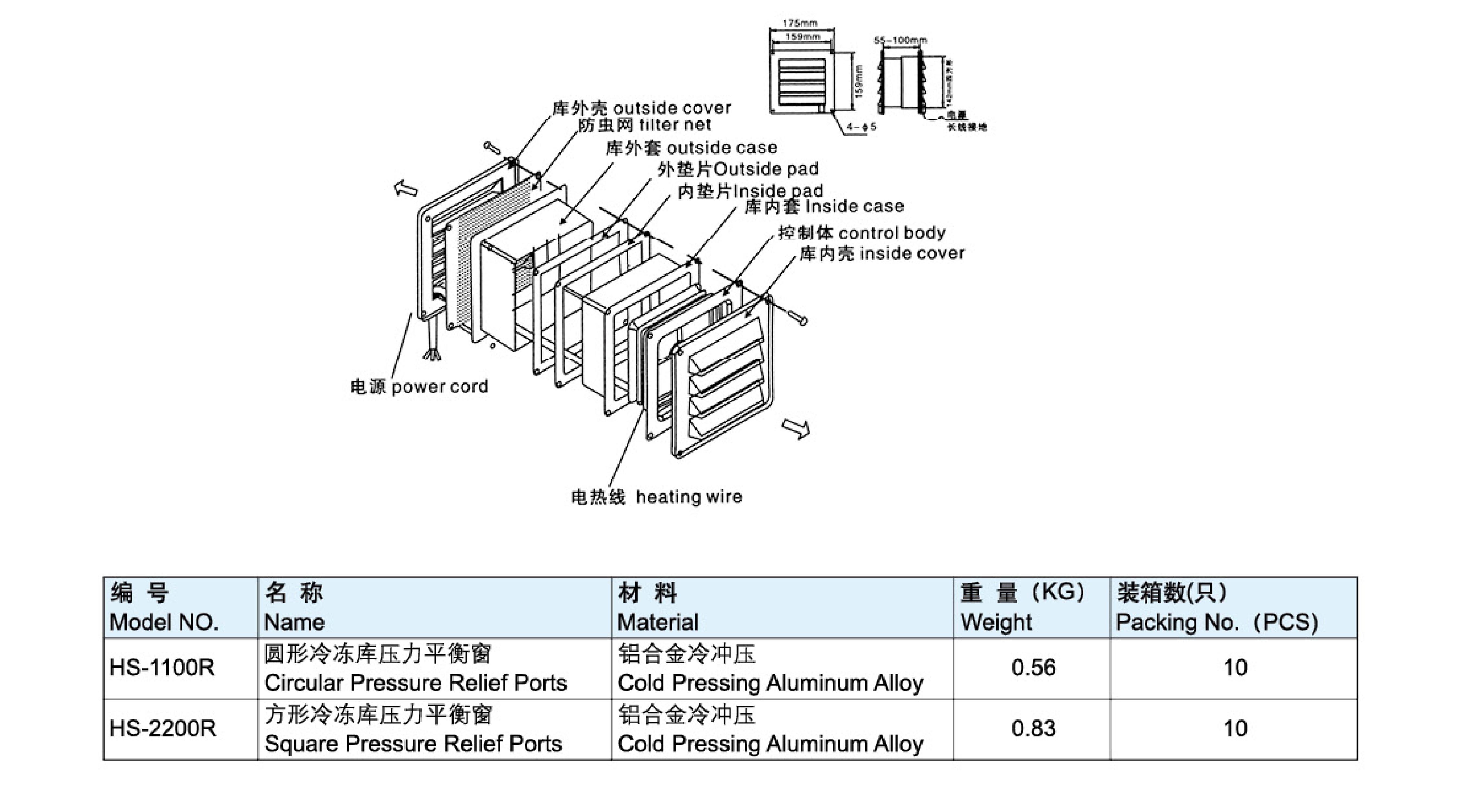 方形冷冻库压力平衡窗-2200R