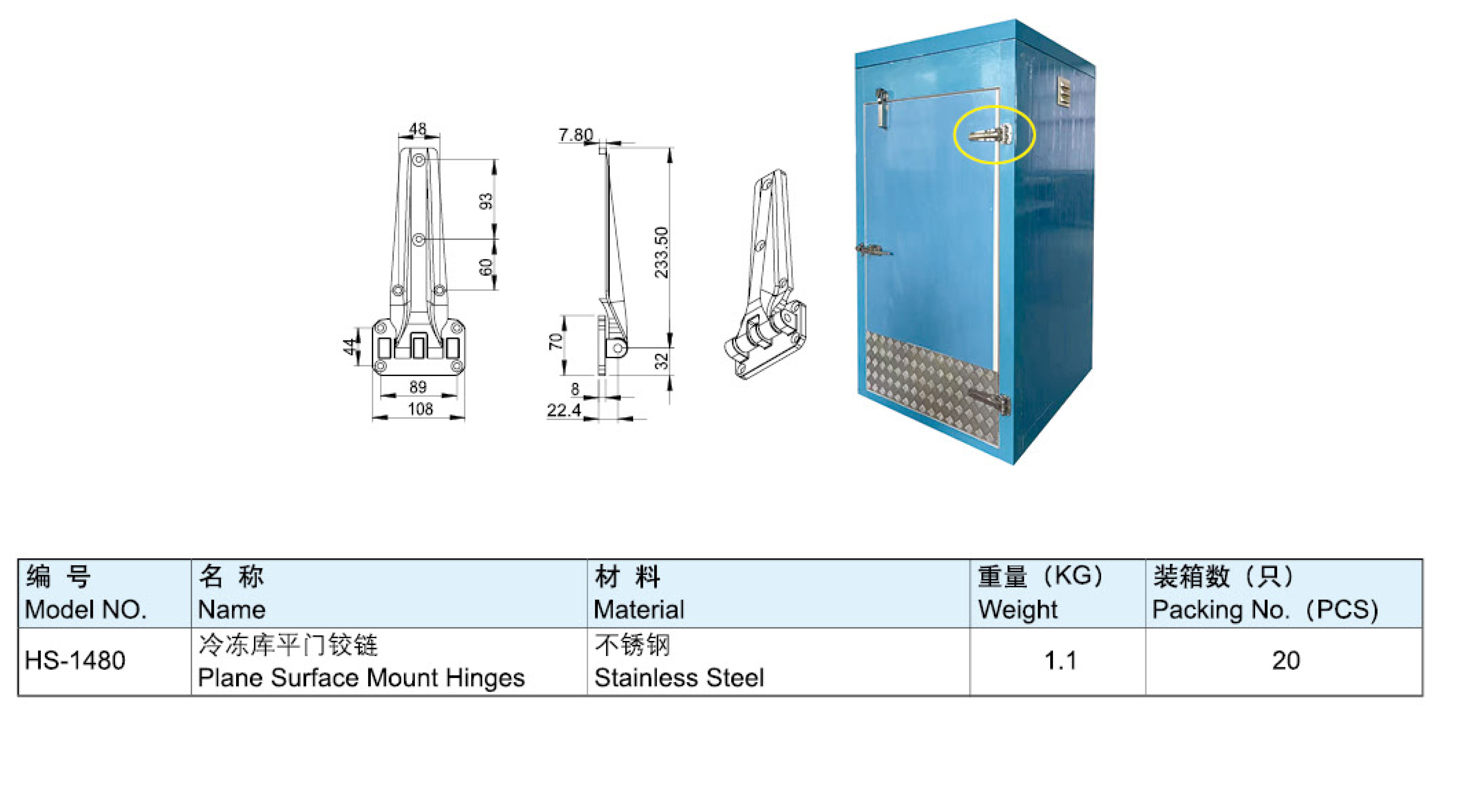 冷冻库平门铰链-1480