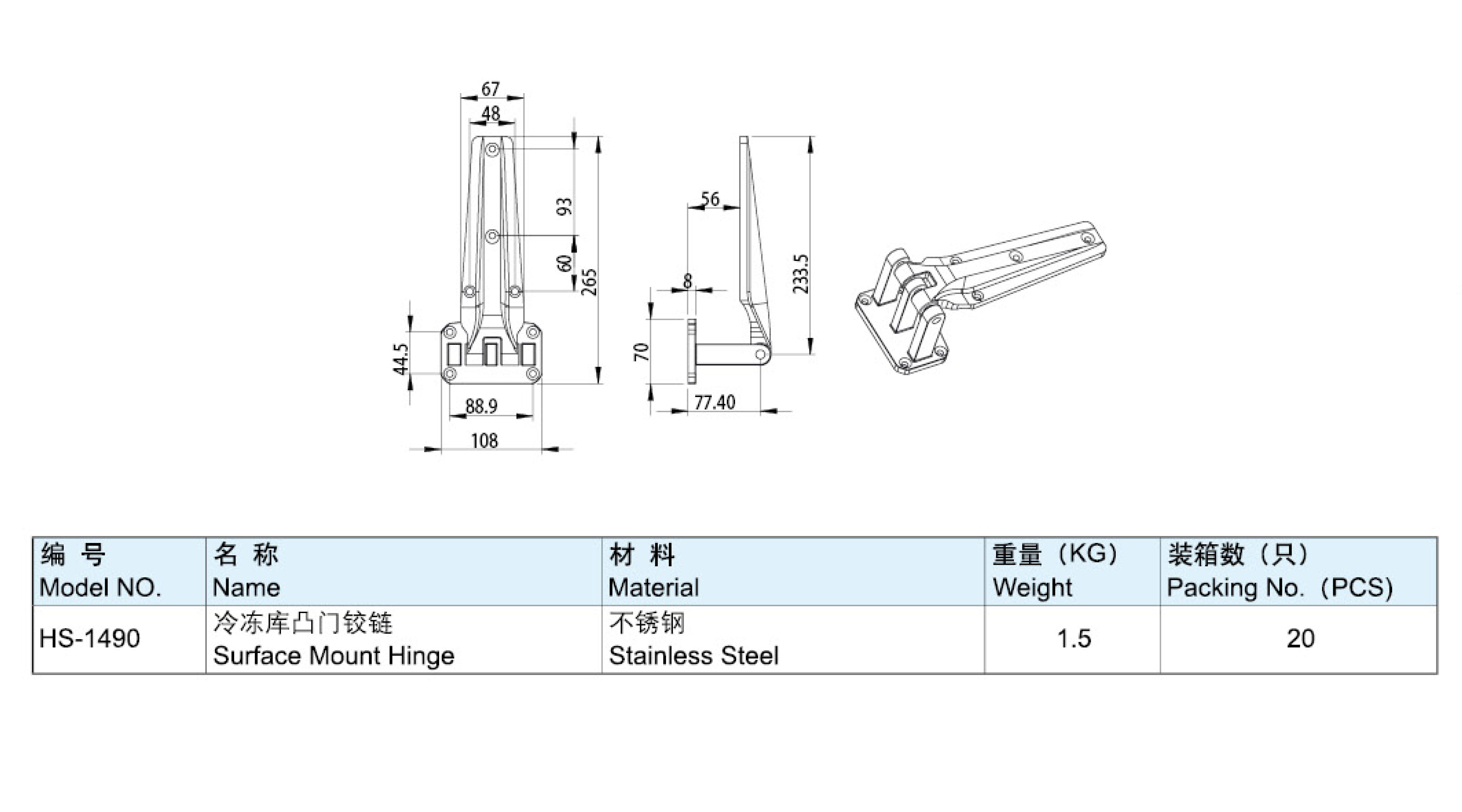 冷库门凸门铰链-1490