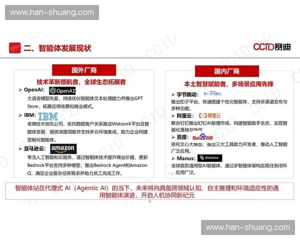 基于智能技术的现代体育裁判系统建设与应用研究发展路径分析实践